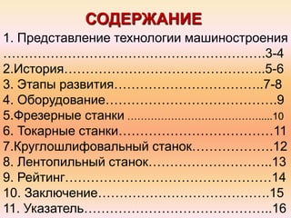 Презентация по теме №1 по дисциплине Технология машиностроения - основные аспекты и практические применения