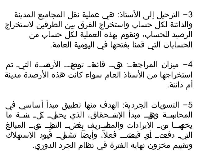 المحاسبة لغير المحاسبين