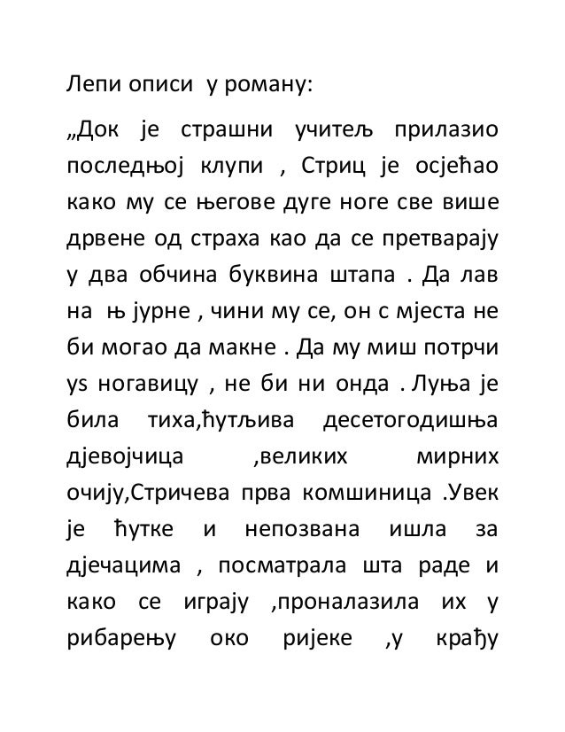 Текст око хорус