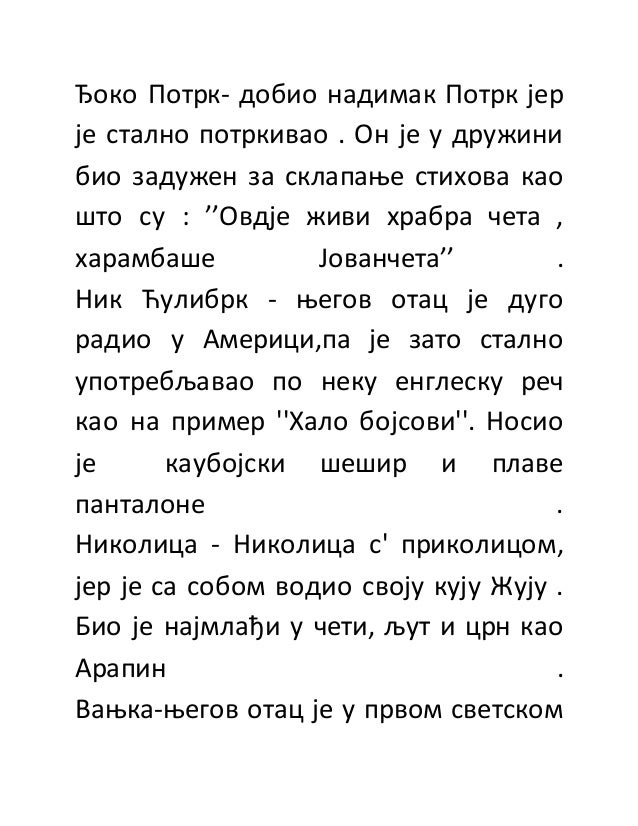 Текст око хорус