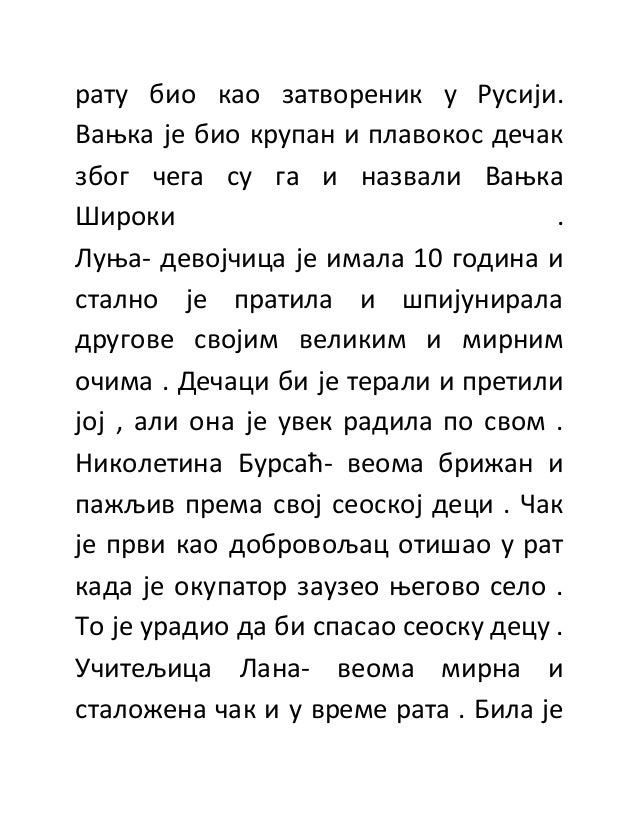 Текст око хорус