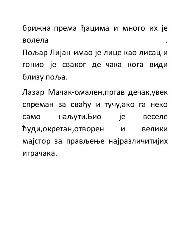 Текст око хорус