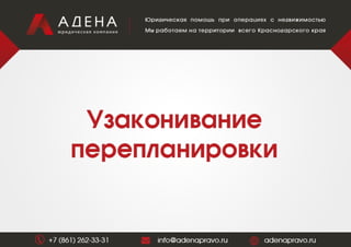 Узаконивание перепланировки | PPT
