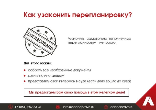 Узаконивание перепланировки | PPT | Free Download
