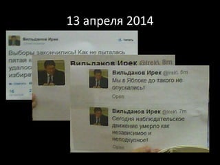 13 апреля 2014
 