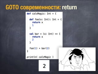 GOTO современности: return
 