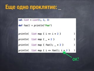 Еще одно проклятие: _
OK!
 