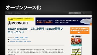 オープンソース化
 