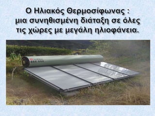 Η πράσινη ανάπτυξη