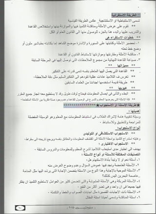 مادة طرق التدريس   الفرسان - المجموعة الاولى