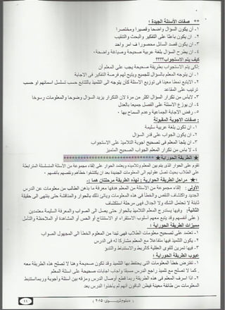 مادة طرق التدريس   الفرسان - المجموعة الاولى