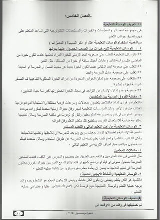 مادة طرق التدريس   الفرسان - المجموعة الاولى