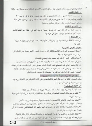 مادة طرق التدريس   الفرسان - المجموعة الاولى