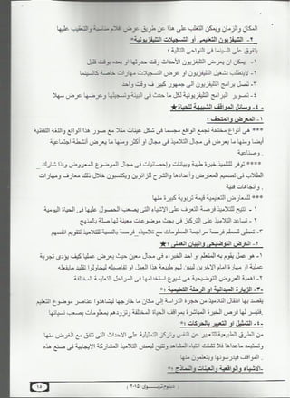 مادة طرق التدريس   الفرسان - المجموعة الاولى