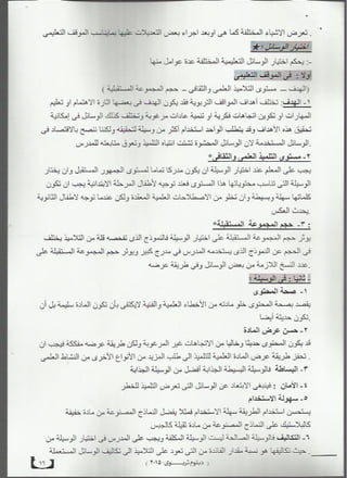 مادة طرق التدريس   الفرسان - المجموعة الاولى