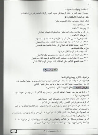 مادة طرق التدريس   الفرسان - المجموعة الاولى