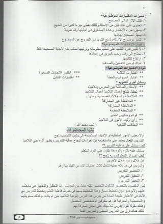 مادة طرق التدريس   الفرسان - المجموعة الاولى