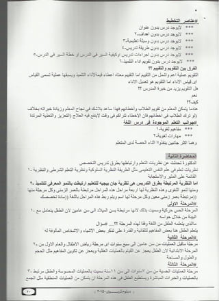 مادة طرق التدريس   الفرسان - المجموعة الاولى