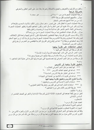 مادة طرق التدريس   الفرسان - المجموعة الاولى