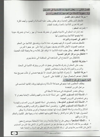 مادة طرق التدريس   الفرسان - المجموعة الاولى