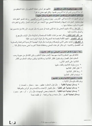 مادة طرق التدريس   الفرسان - المجموعة الاولى