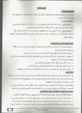 مادة طرق التدريس   الفرسان - المجموعة الاولى