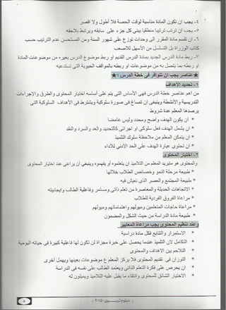 مادة طرق التدريس   الفرسان - المجموعة الاولى