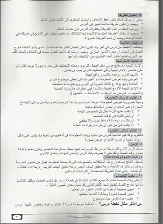 مادة طرق التدريس   الفرسان - المجموعة الاولى