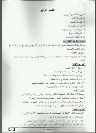 مادة طرق التدريس   الفرسان - المجموعة الاولى