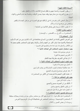 مادة طرق التدريس   الفرسان - المجموعة الاولى