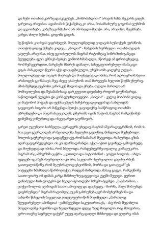 მისტერიები   კუნტ ჰამსუნი