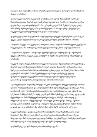 მისტერიები   კუნტ ჰამსუნი