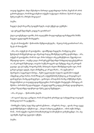 მისტერიები   კუნტ ჰამსუნი