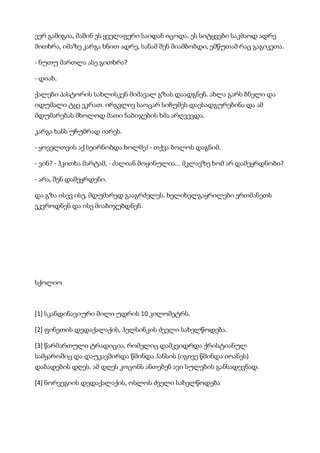 მისტერიები   კუნტ ჰამსუნი