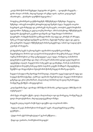 მისტერიები   კუნტ ჰამსუნი