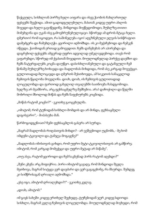 მისტერიები   კუნტ ჰამსუნი