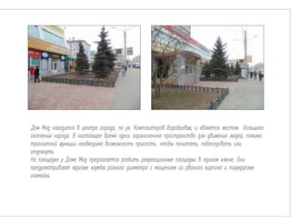 презентация дом мод