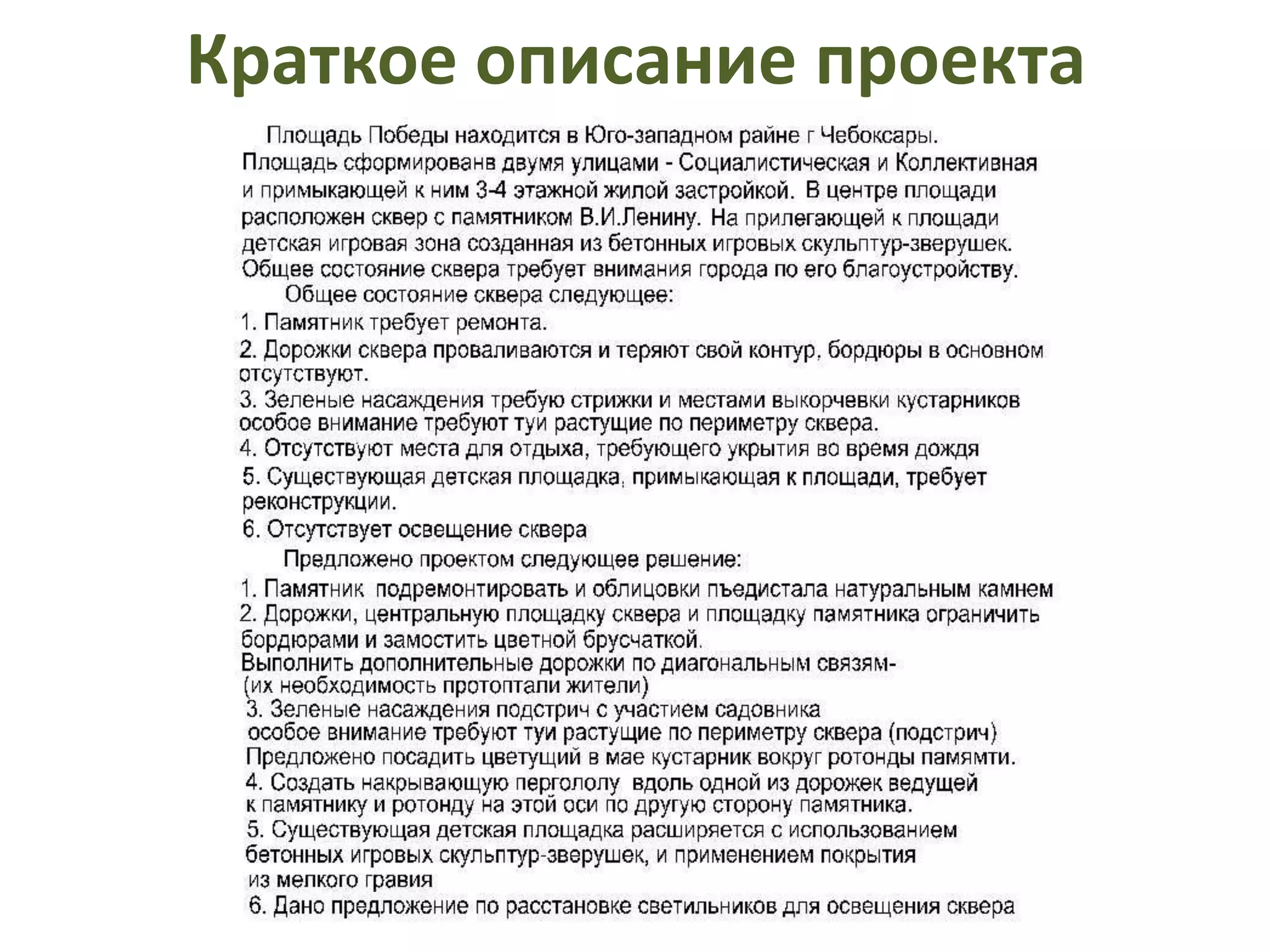 Краткое описание проекта