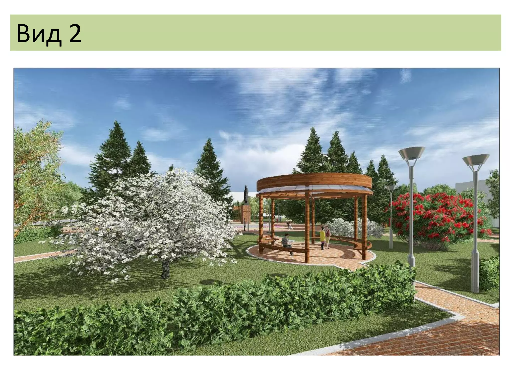 Вид 2
