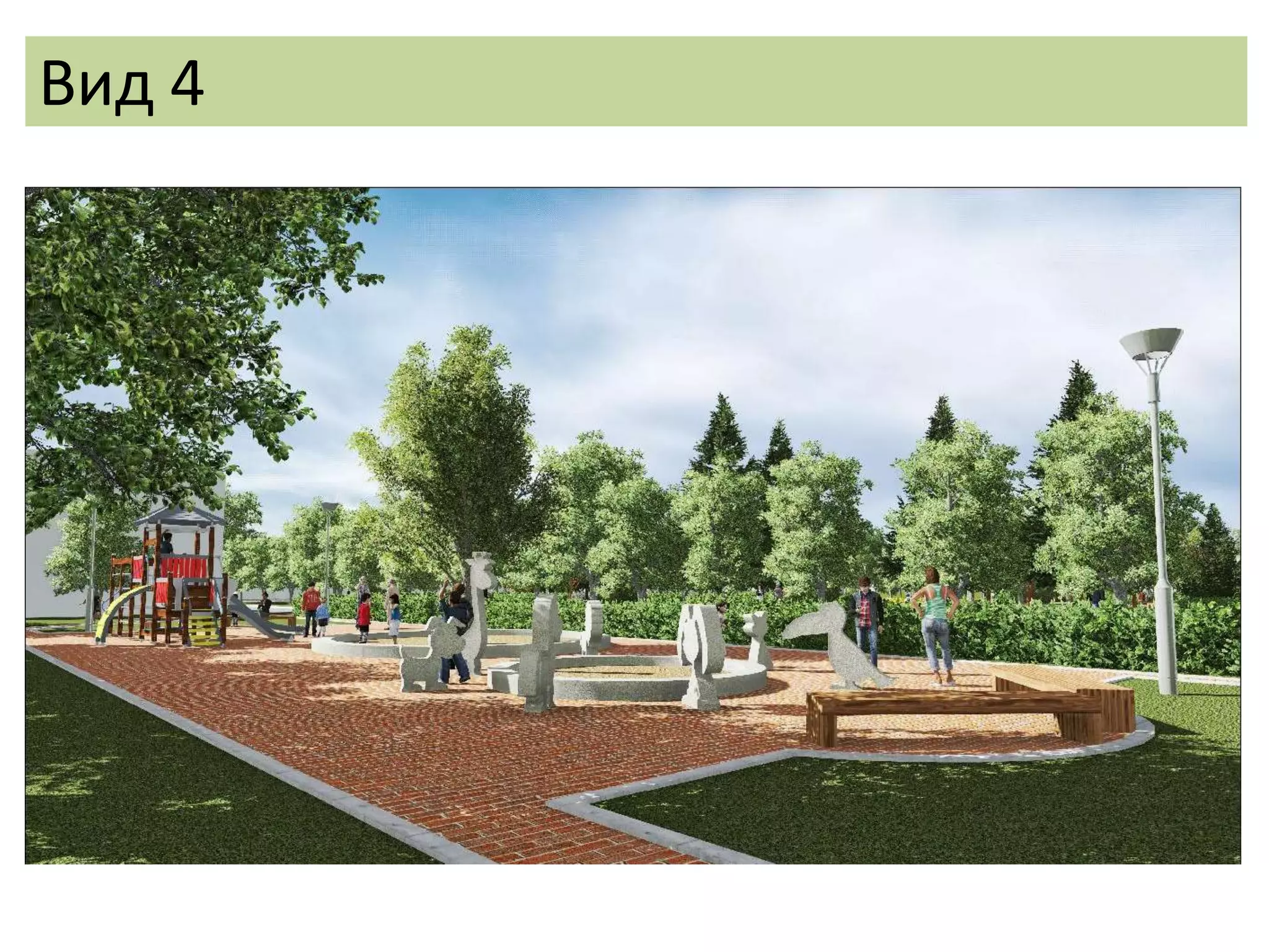 Вид 4