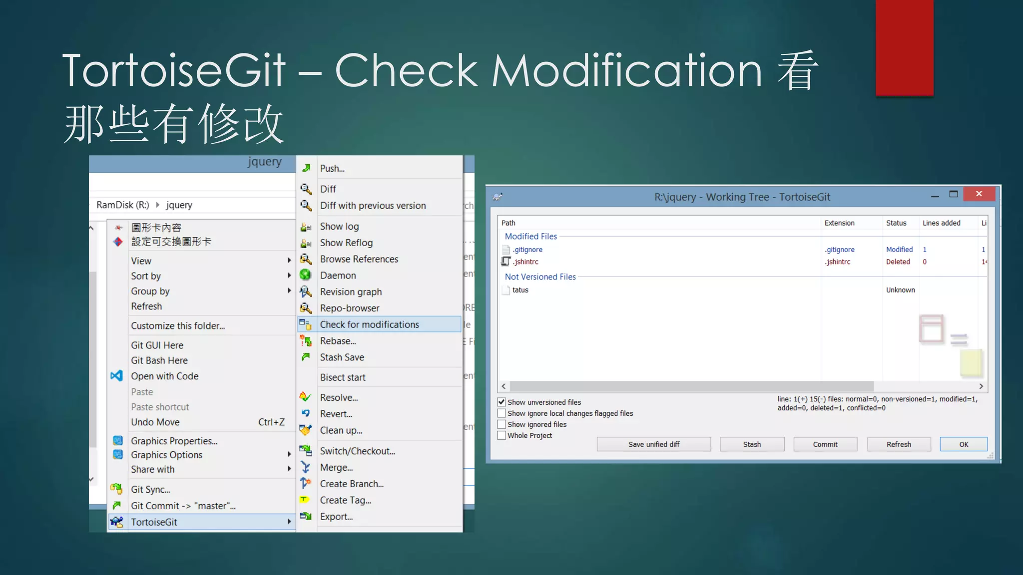 TortoiseGit – Check Modification 看
那些有修改
 