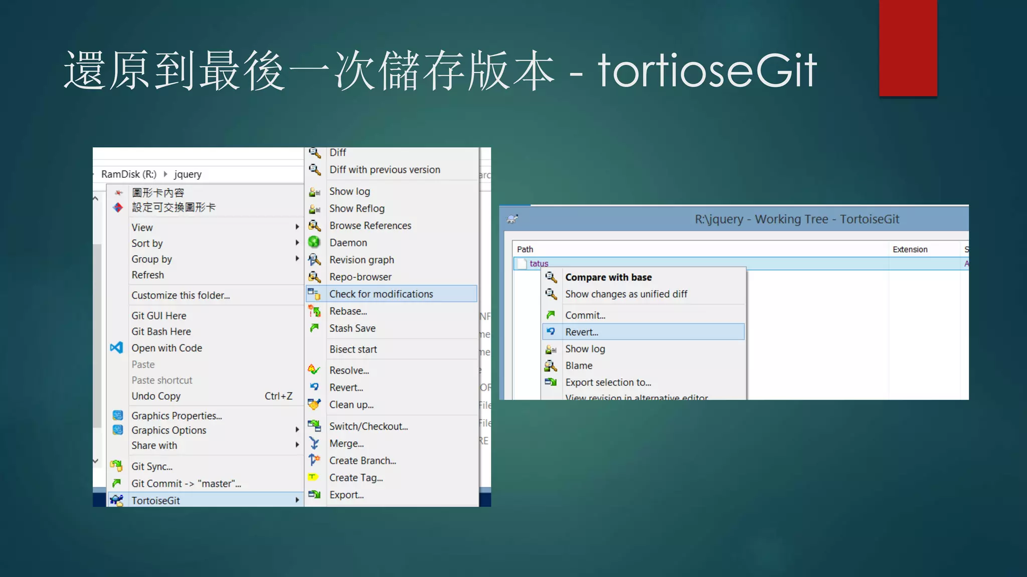 還原到最後一次儲存版本 - tortioseGit
 