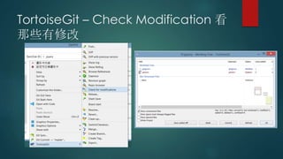 TortoiseGit – Check Modification 看
那些有修改
 