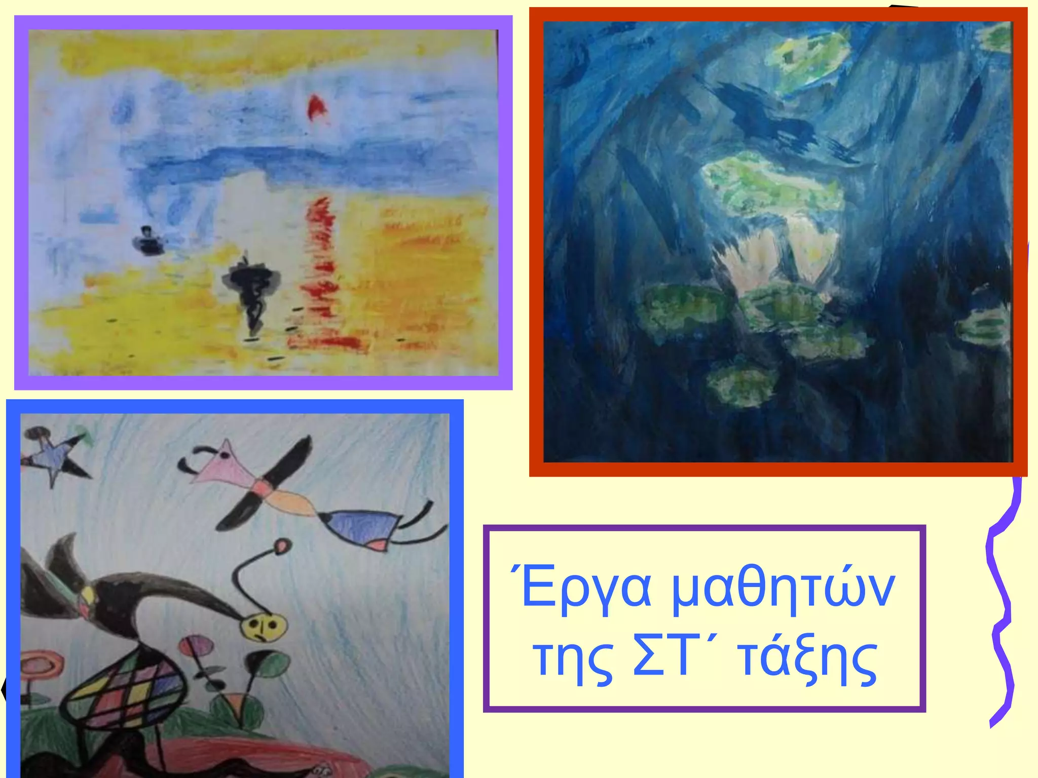 Έργα μαθητών
της ΣΤ΄ τάξης
 