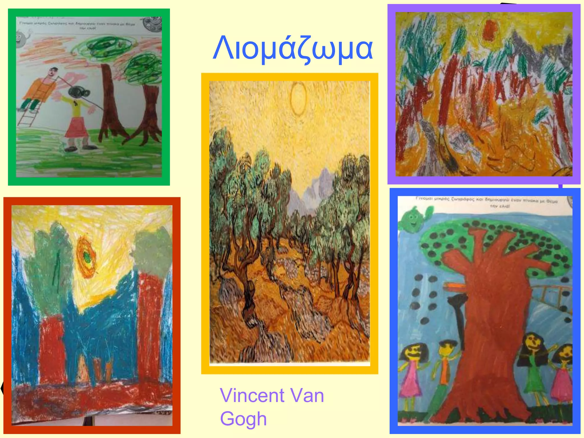 Λιομάζωμα
Vincent Van
Gogh
 