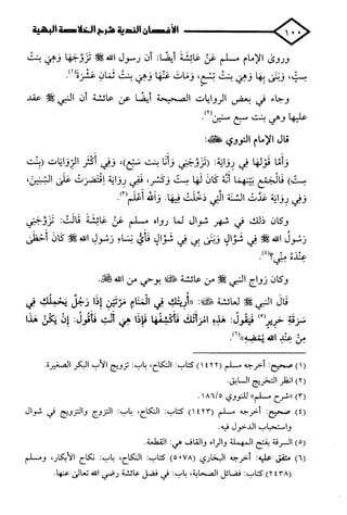 الأغصان الندية في شرح السيرة النبوية