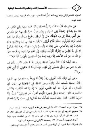الأغصان الندية في شرح السيرة النبوية