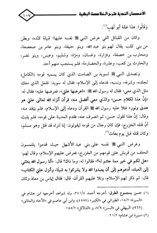 الأغصان الندية في شرح السيرة النبوية