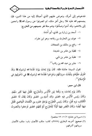 الأغصان الندية في شرح السيرة النبوية