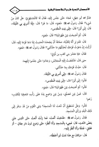 الأغصان الندية في شرح السيرة النبوية